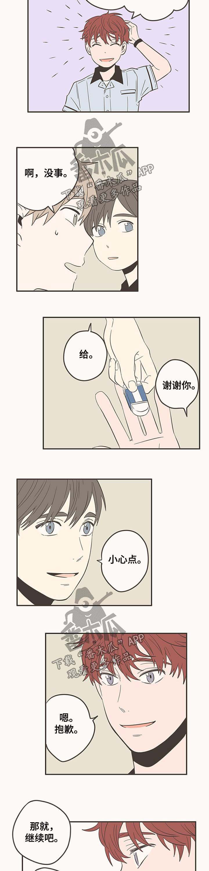 隐秘表达漫画,第53章：只剩两个人1图