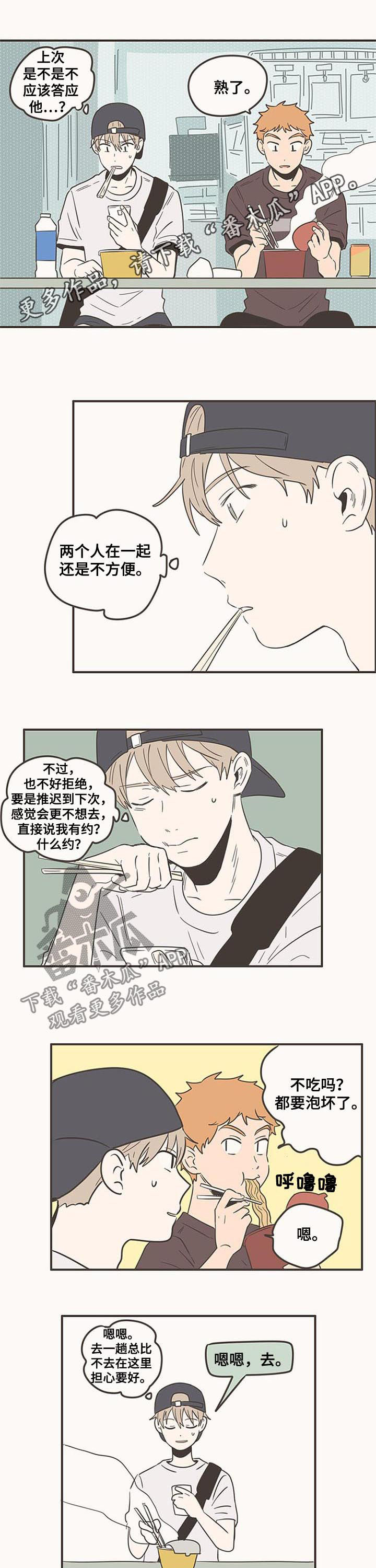 隐秘表达漫画,第83章：还不想见1图