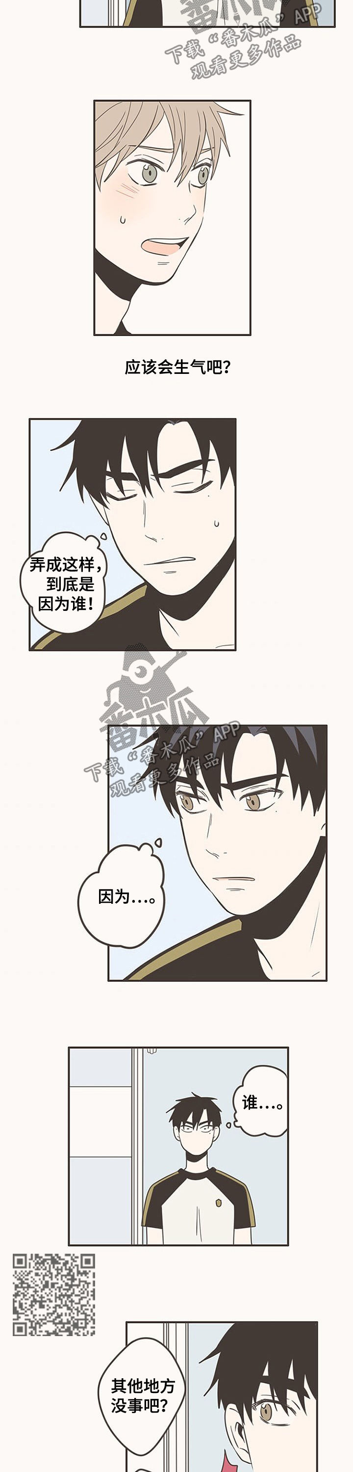 隐秘表达漫画,第65章：道歉3图