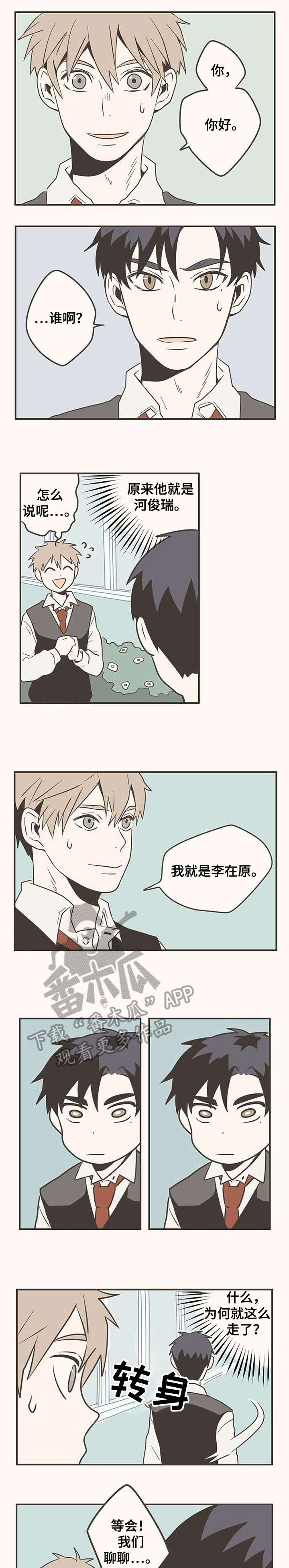 隐秘表达漫画,第12章：发现5图