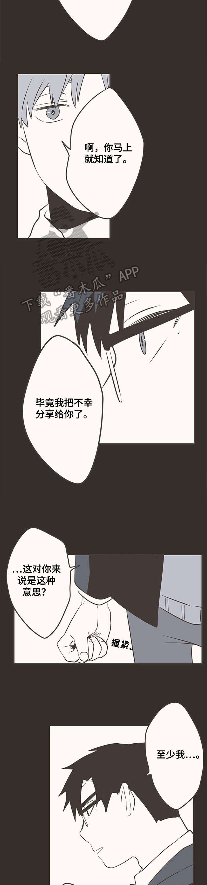 隐秘表达漫画,第33章：没错1图