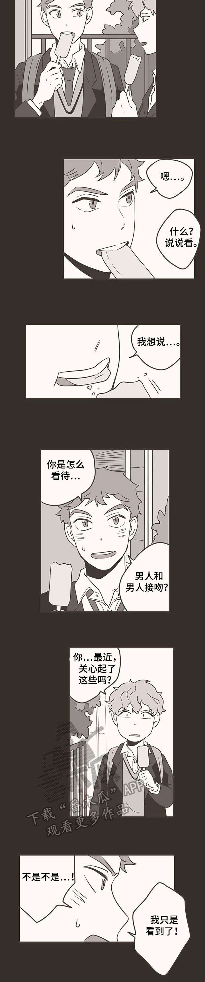 隐秘表达漫画,第44章：较劲3图