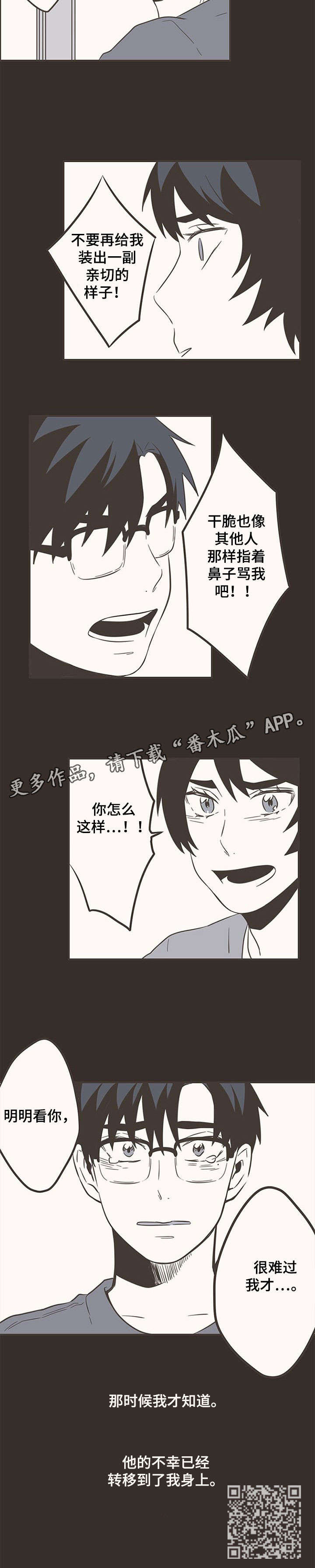 隐秘表达漫画,第38章：全力3图