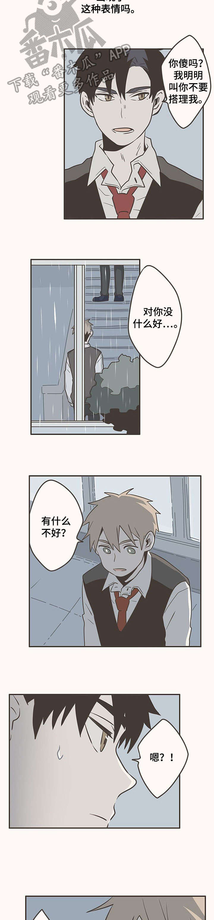 隐秘表达漫画,第14章：有趣1图