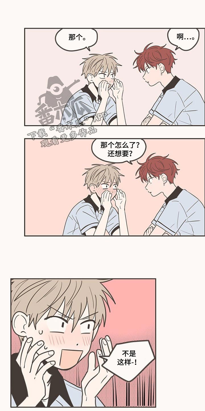 隐秘表达漫画,第98章：换位置2图