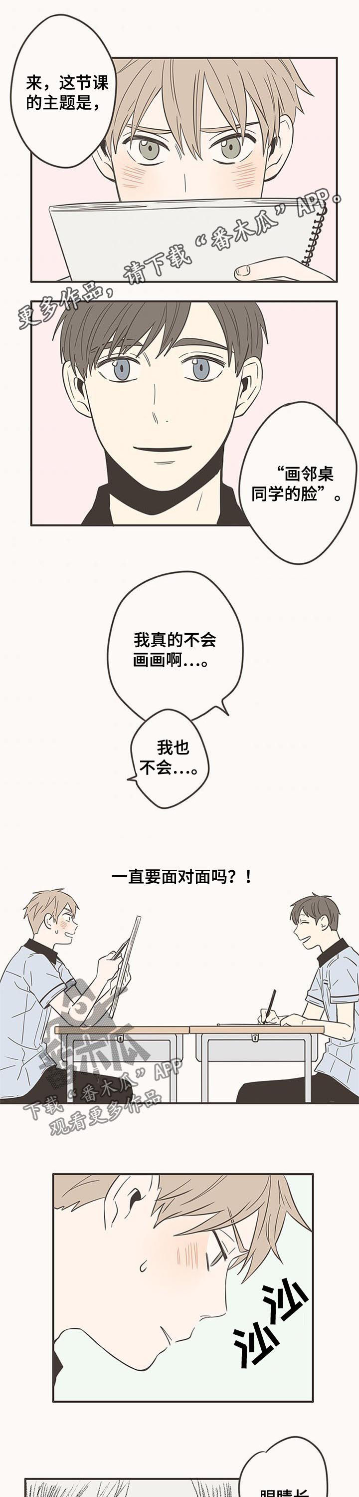隐秘表达漫画,第61章：画邻桌的脸1图