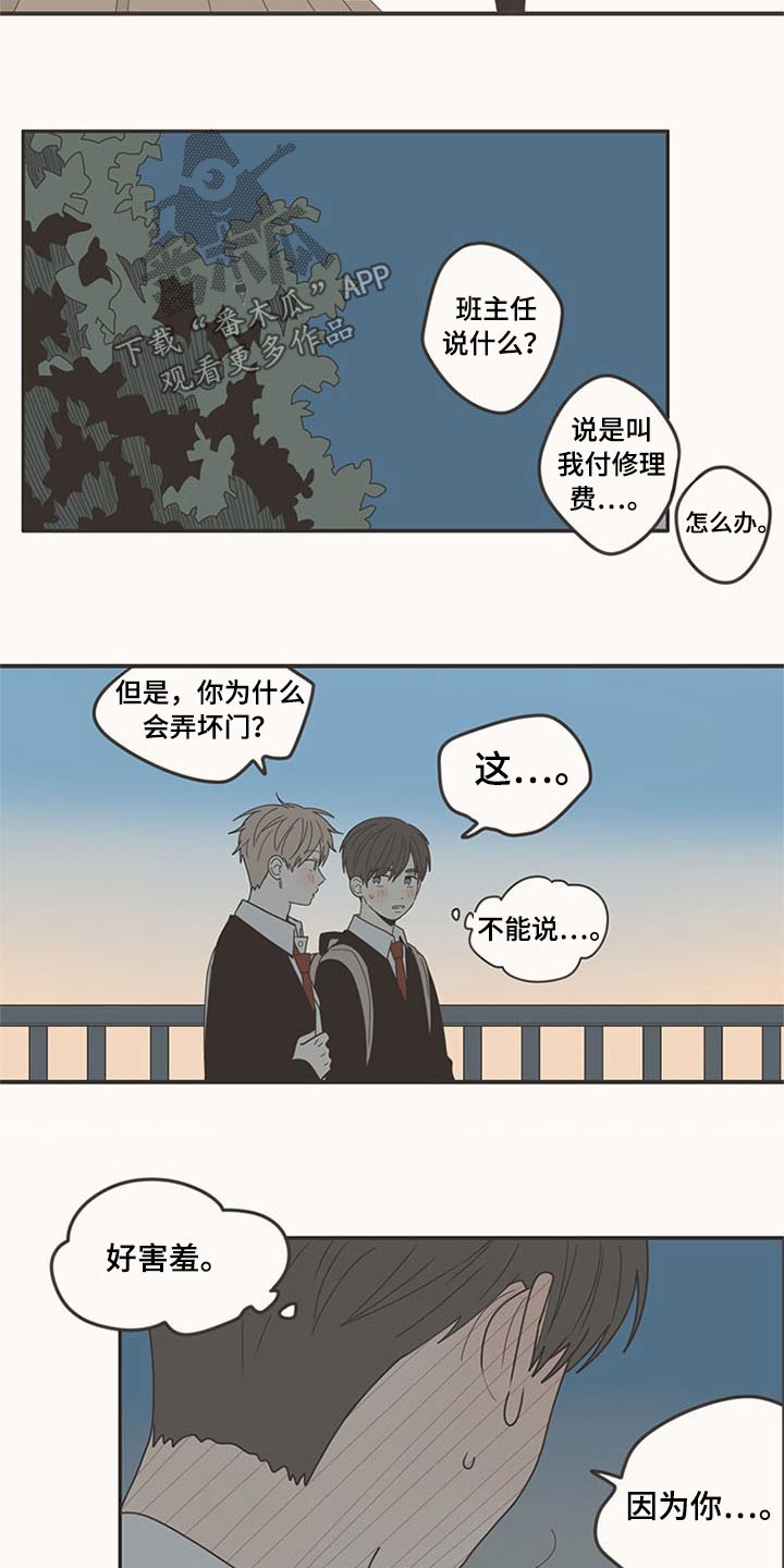 隐秘表达漫画,第107章：喜欢你5图