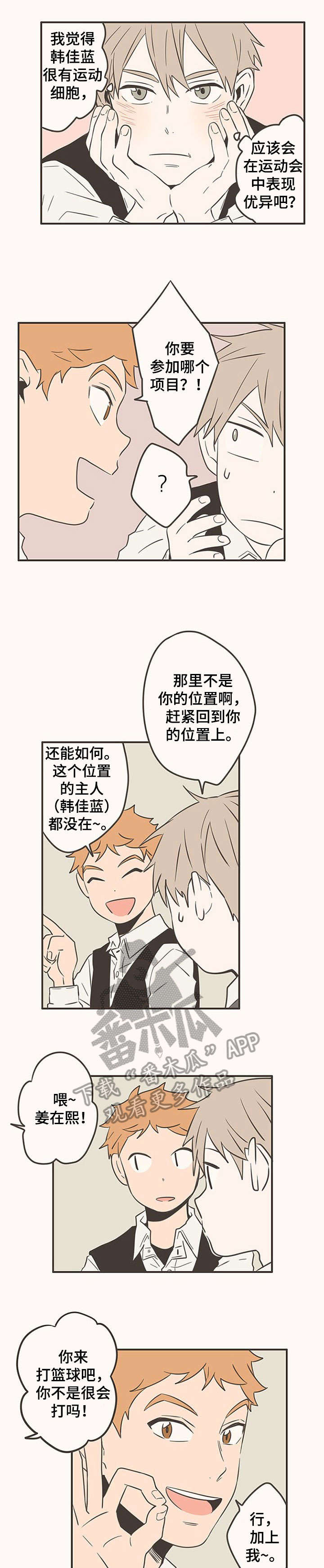 隐秘表达漫画,第39章：运动会5图