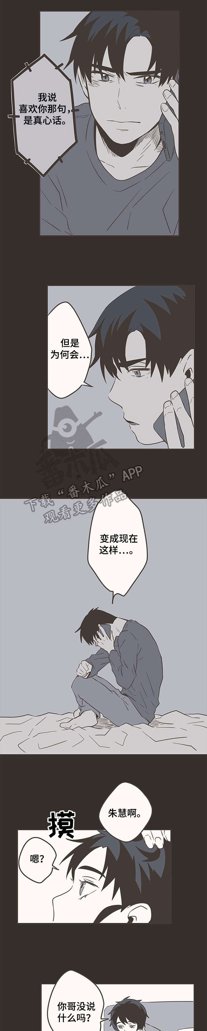 隐秘表达漫画,第38章：全力1图