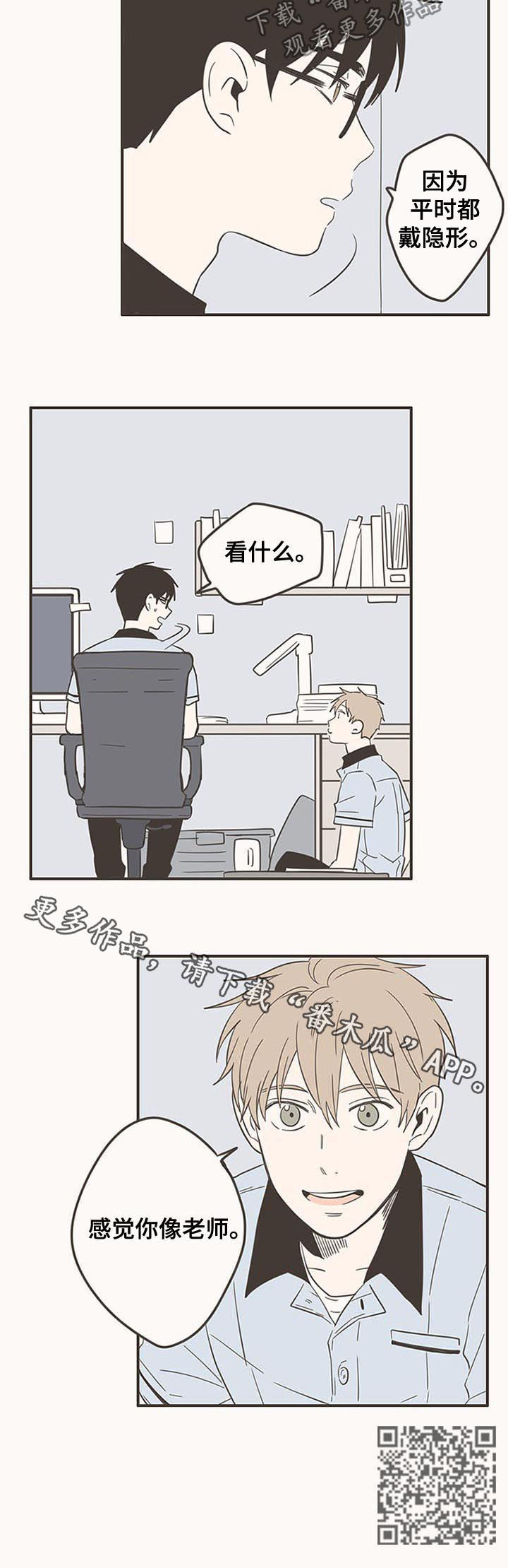 隐秘表达漫画,第71章：像老师2图