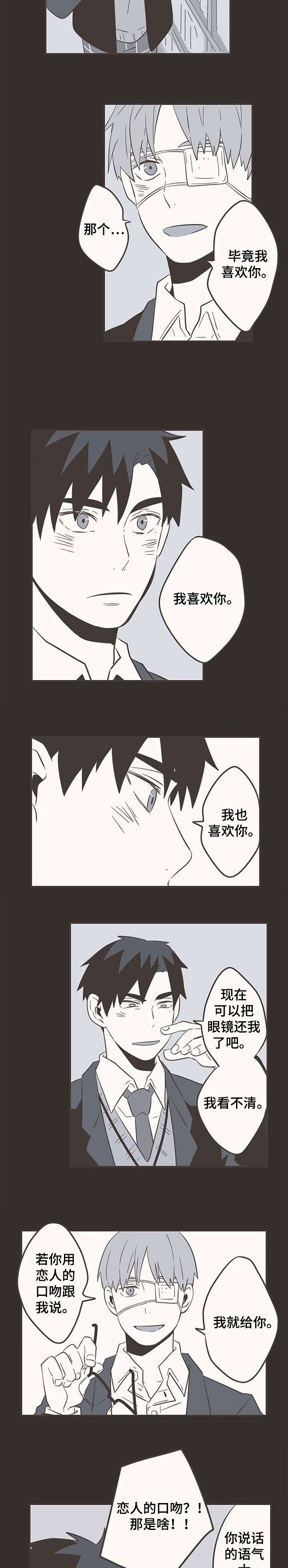 隐秘表达漫画,第30章：我喜欢你4图