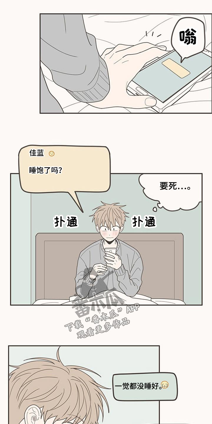 隐秘表达漫画,第108章：被甩2图