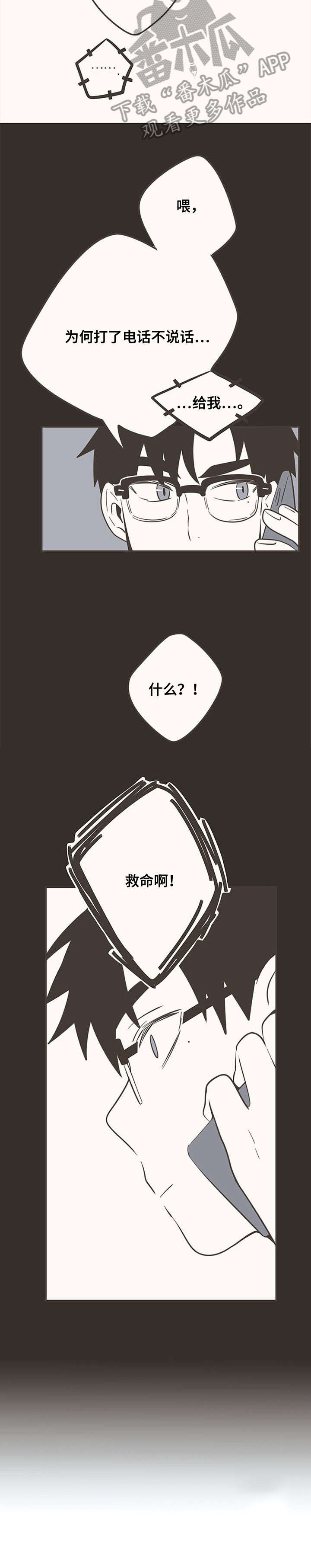 隐秘表达漫画,第27章：救命1图