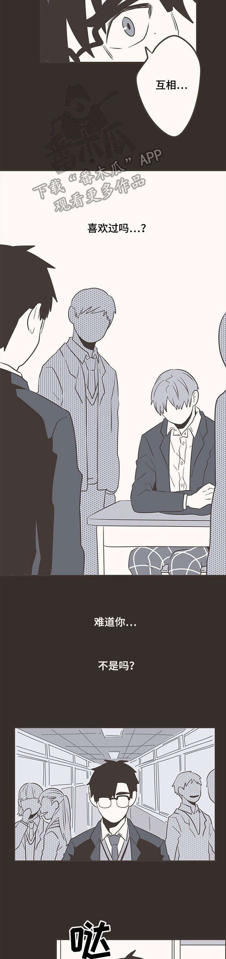 隐秘表达漫画,第33章：没错2图