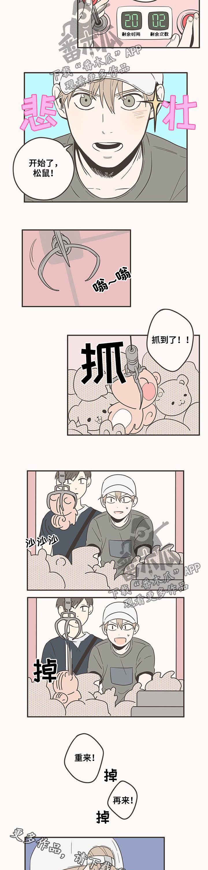 隐秘表达漫画,第77章：抓娃娃5图