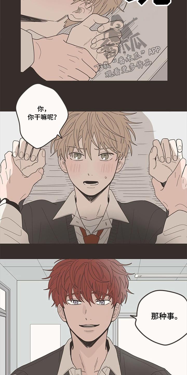 隐秘表达漫画,第107章：喜欢你2图