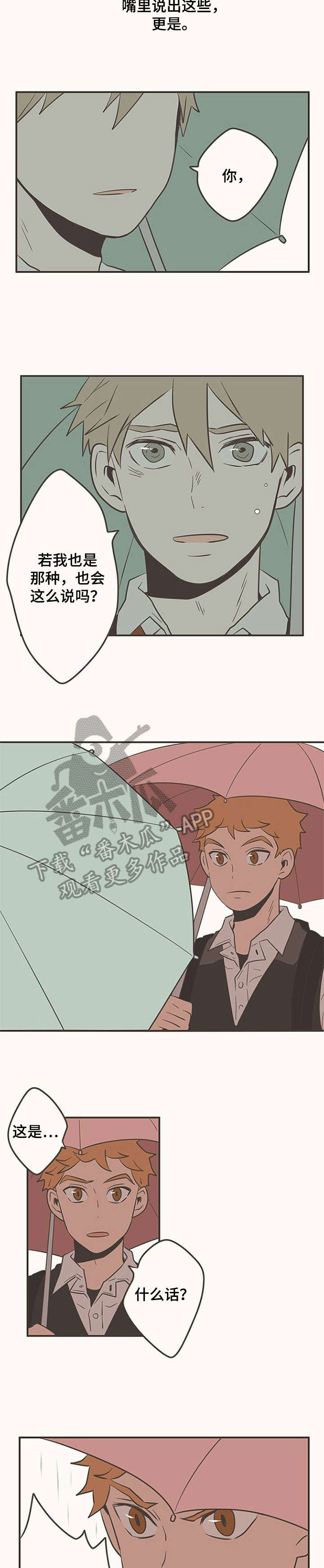 隐秘表达漫画,第15章：肮脏3图
