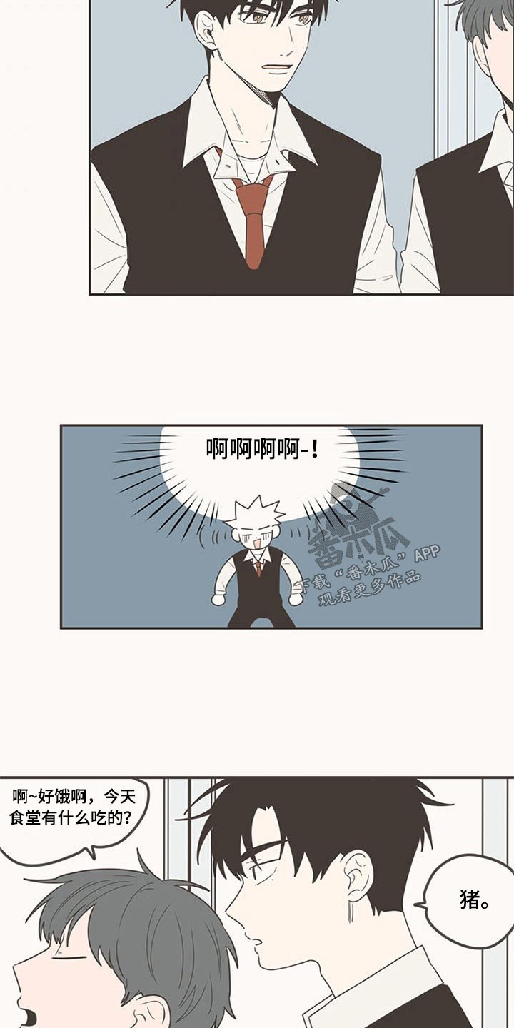 隐秘表达漫画,第101章：特别的关系2图