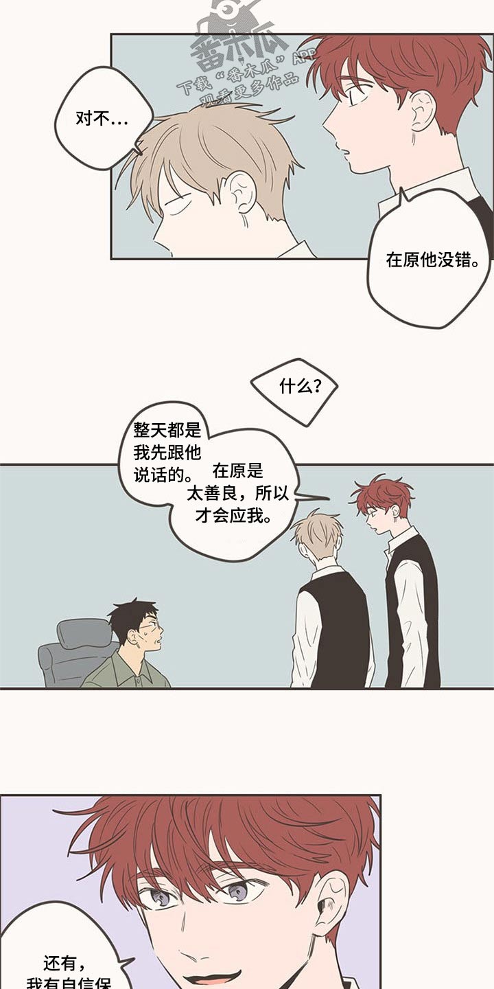 隐秘表达漫画,第101章：特别的关系3图