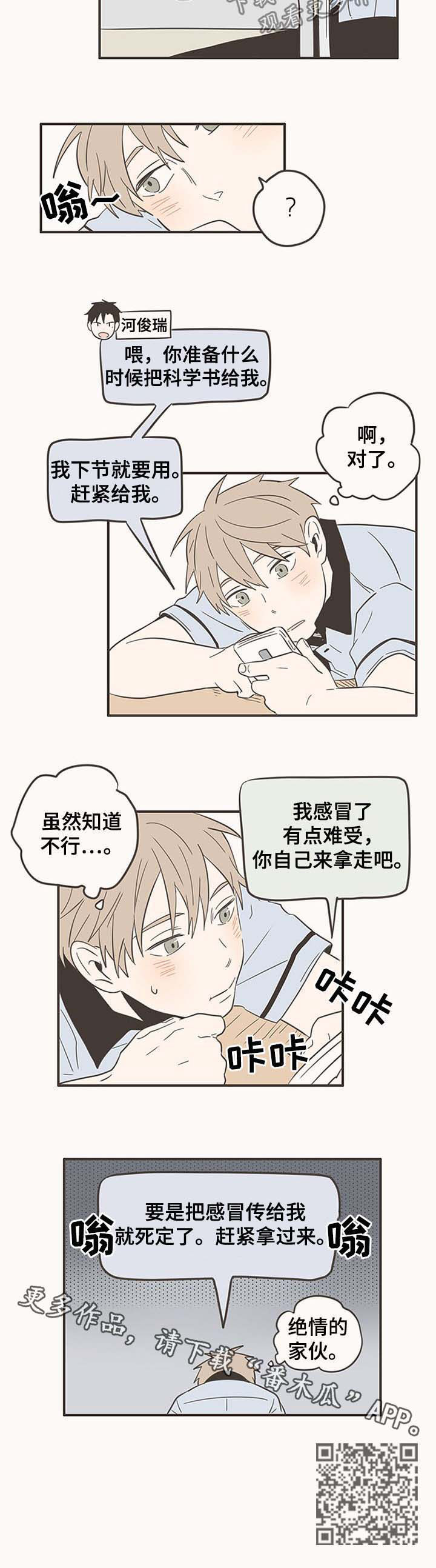 隐秘表达漫画,第47章：感冒3图