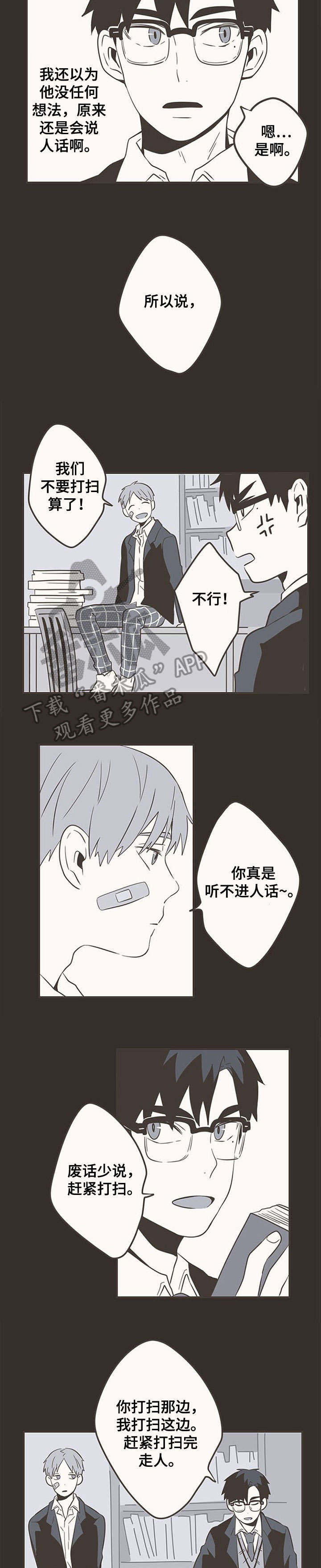 隐秘表达漫画,第25章：开始3图