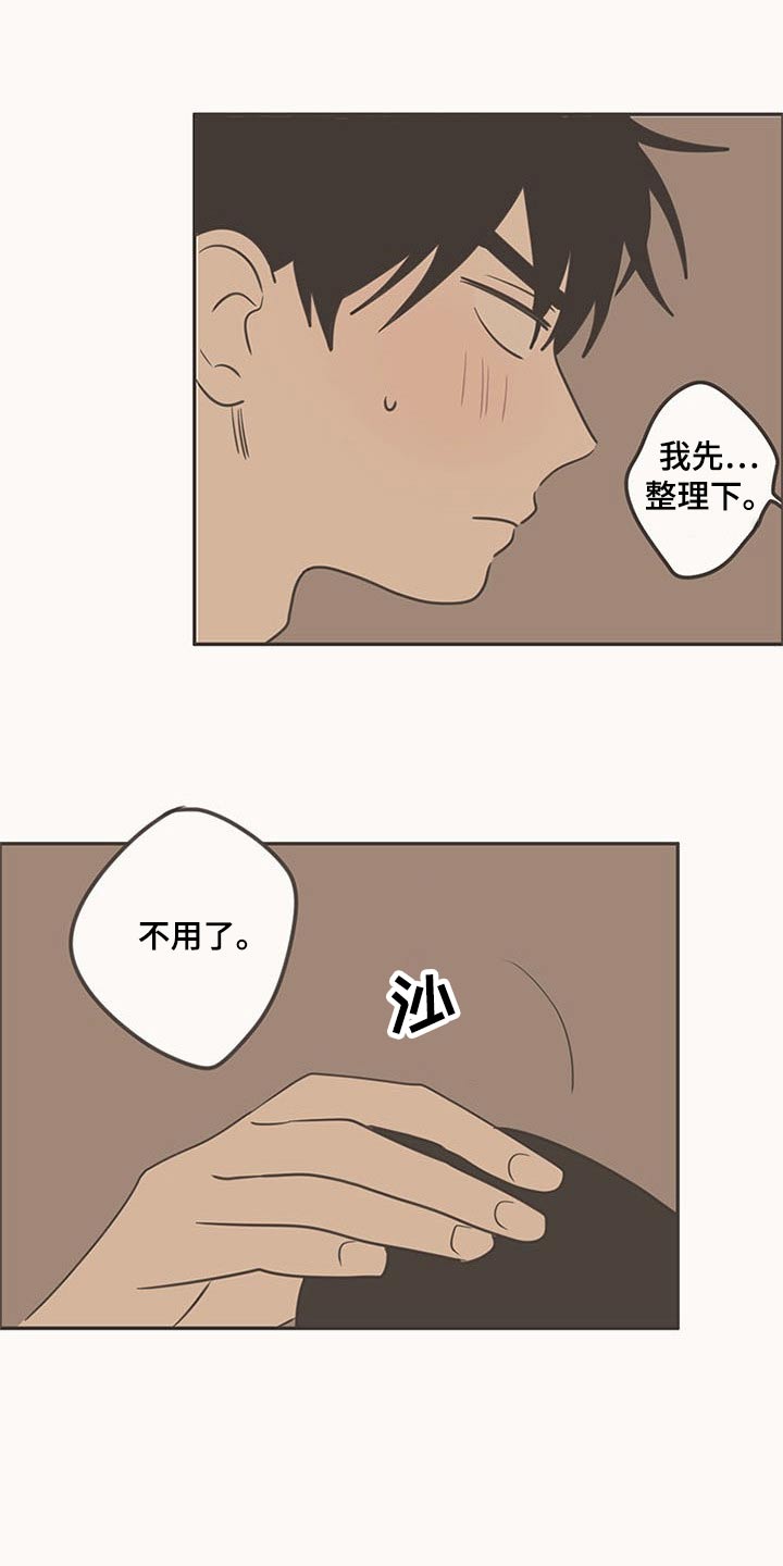 隐秘表达漫画,第96章：礼物4图