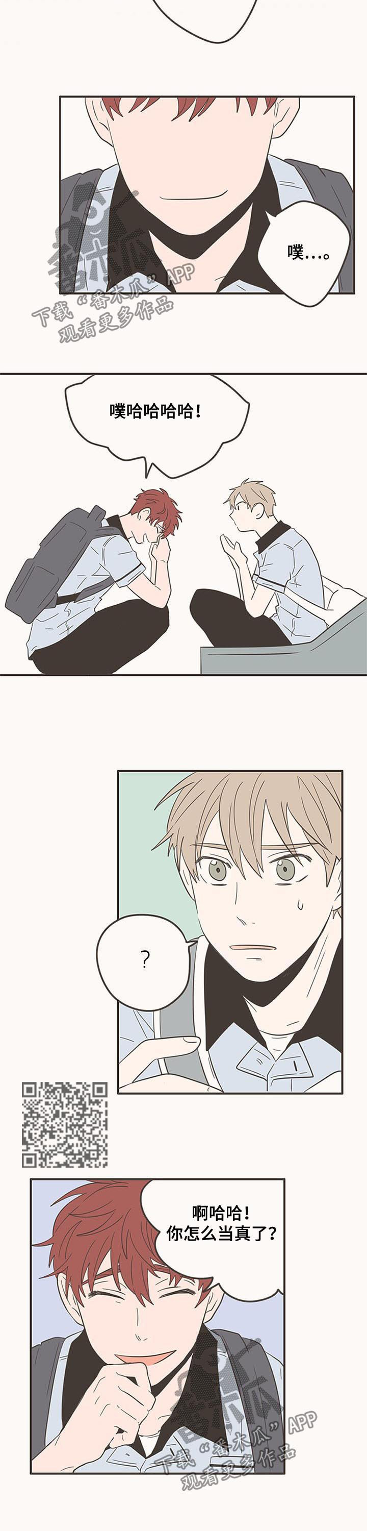 隐秘表达漫画,第58章：心脏麻麻的4图