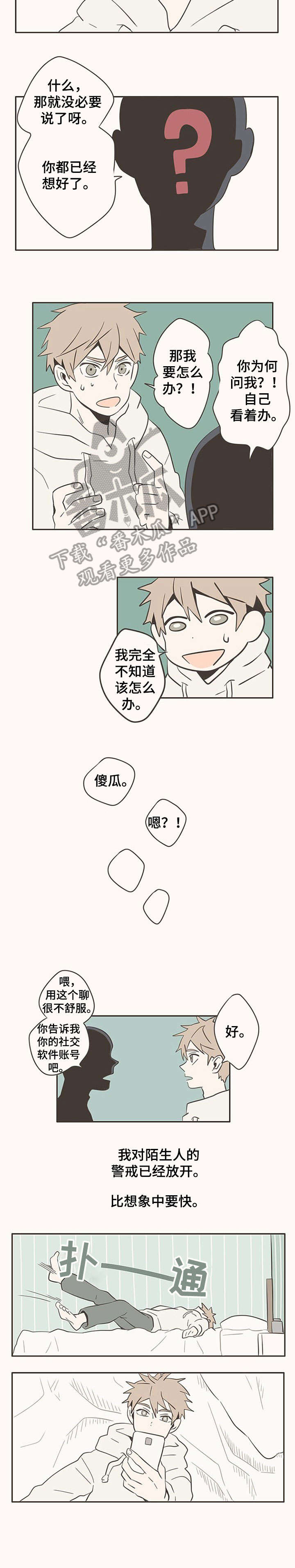 隐秘表达漫画,第8章：别在意1图
