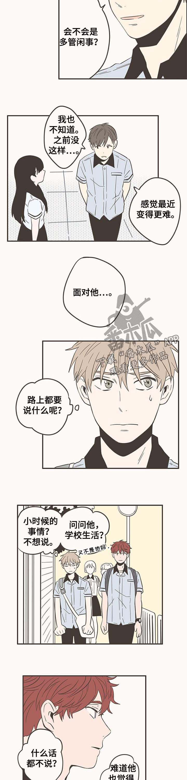 隐秘表达漫画,第54章：尴尬2图