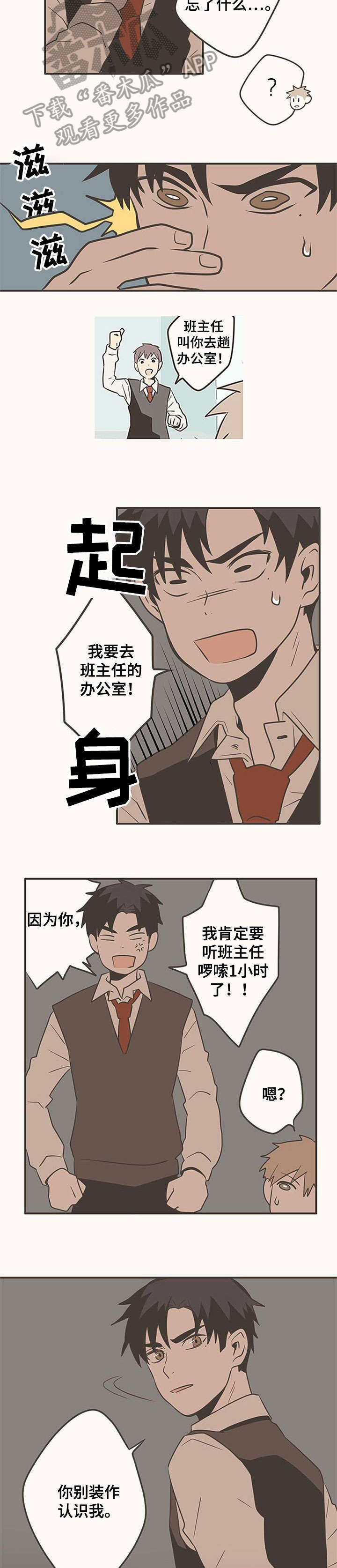 隐秘表达漫画,第13章：差点1图
