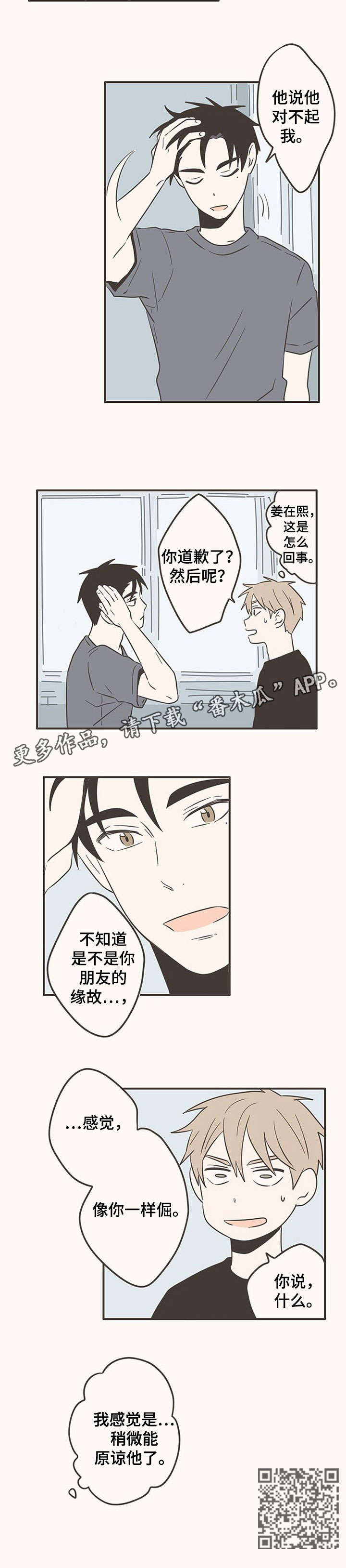 隐秘表达漫画,第46章：倔5图