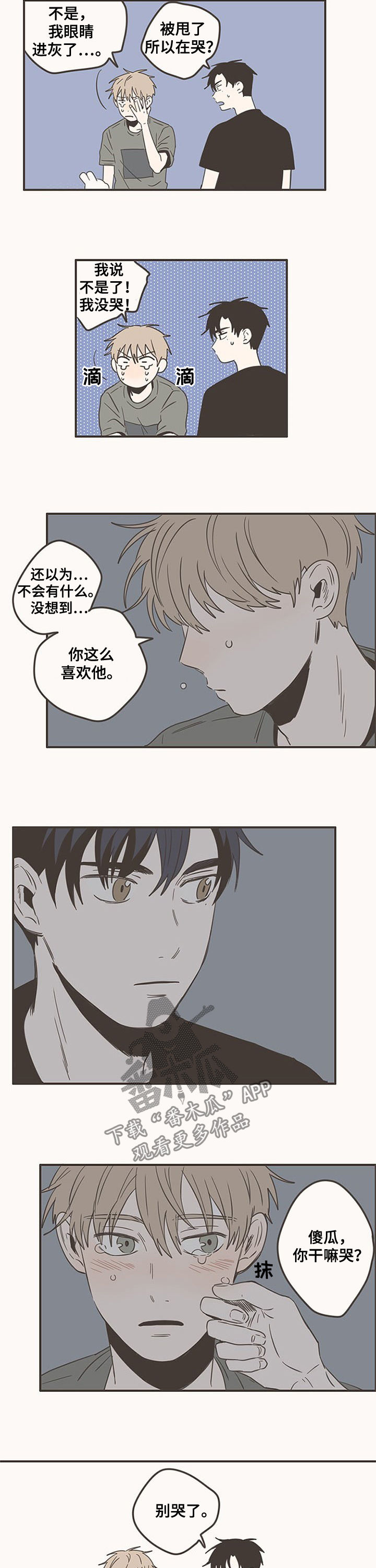 隐秘表达漫画,第81章：要是喜欢我...5图