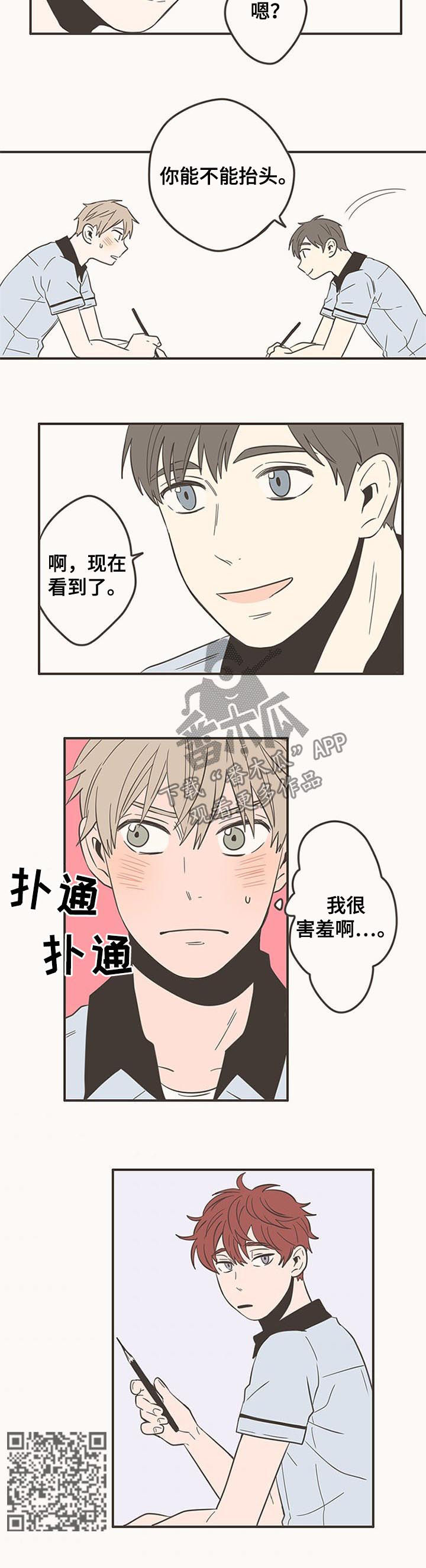 隐秘表达漫画,第61章：画邻桌的脸3图