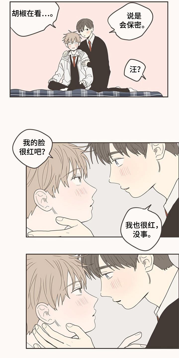 隐秘表达漫画,第109章：时光【完结】2图
