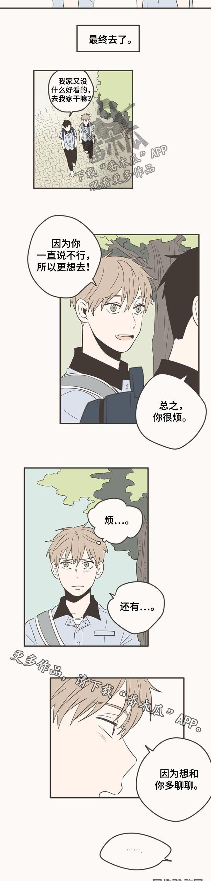 隐秘表达漫画,第69章：想和你多聊聊3图