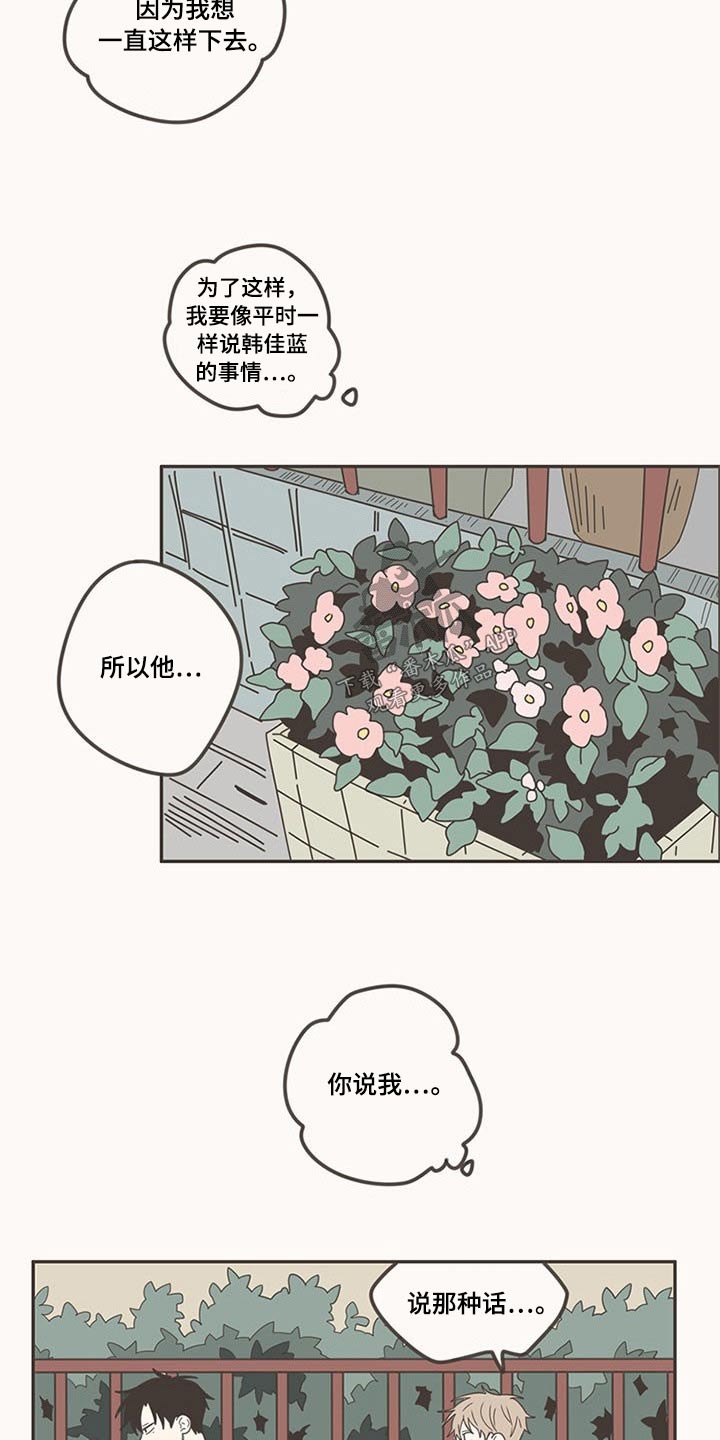 隐秘表达漫画,第99章：带回家5图