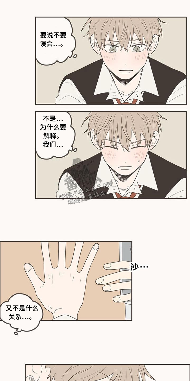 隐秘表达漫画,第102章：不放手3图