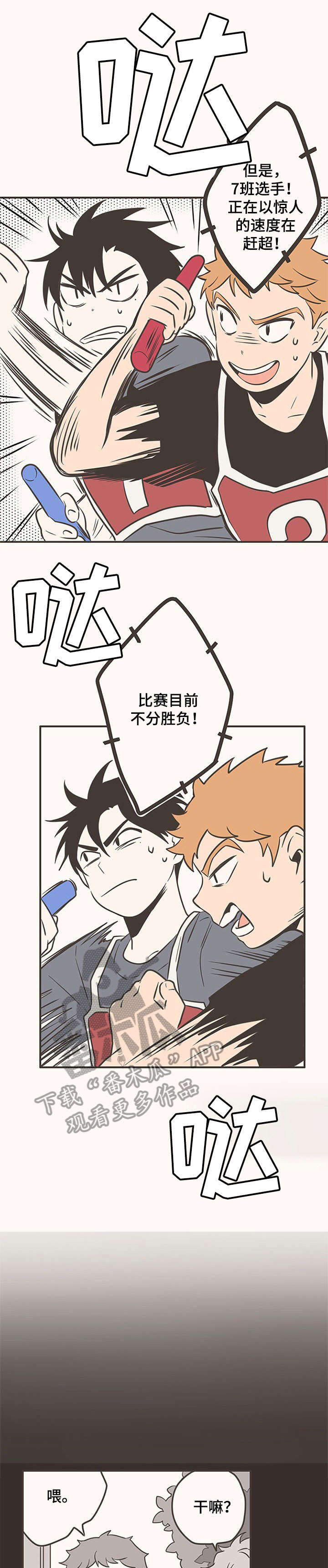 隐秘表达漫画,第44章：较劲2图