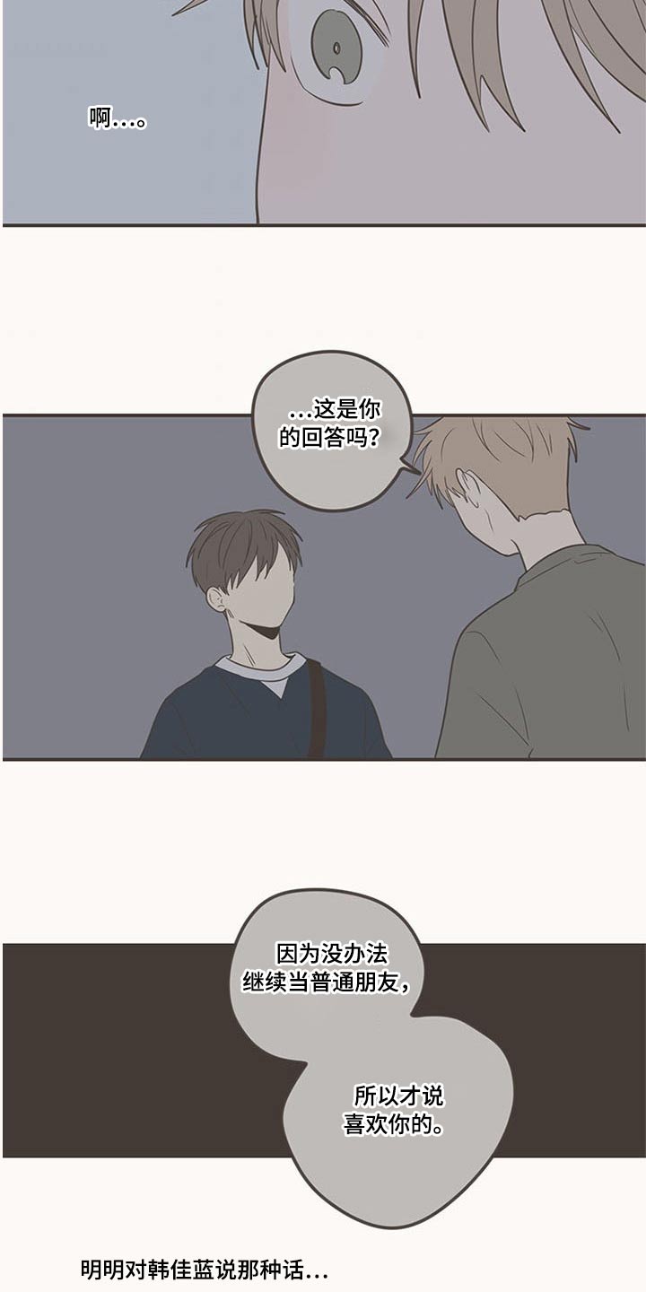隐秘表达漫画,第100章：脸红5图