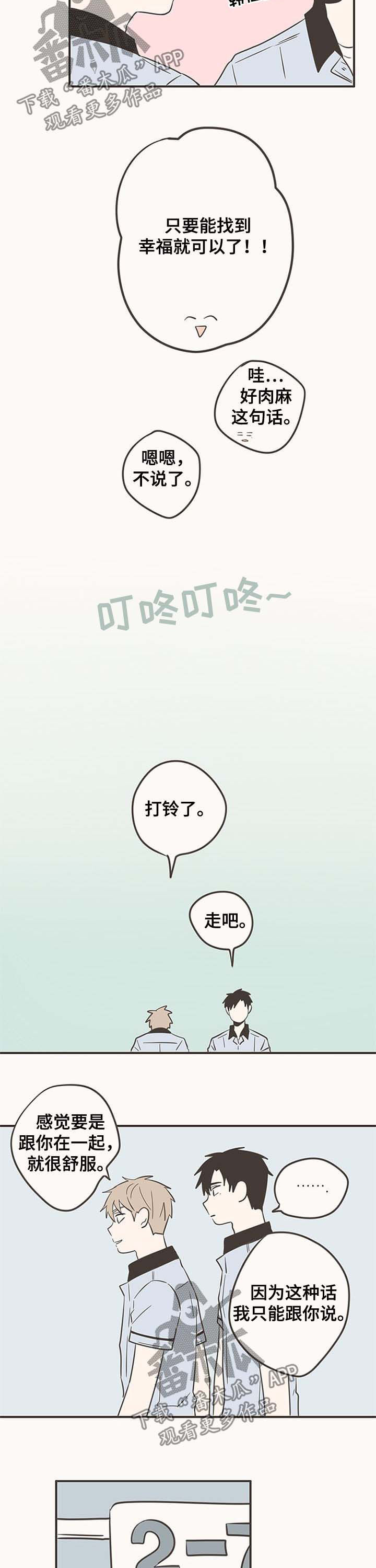 隐秘表达漫画,第52章：明明很喜欢2图