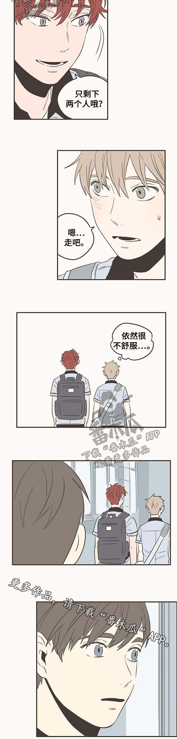 隐秘表达漫画,第53章：只剩两个人4图