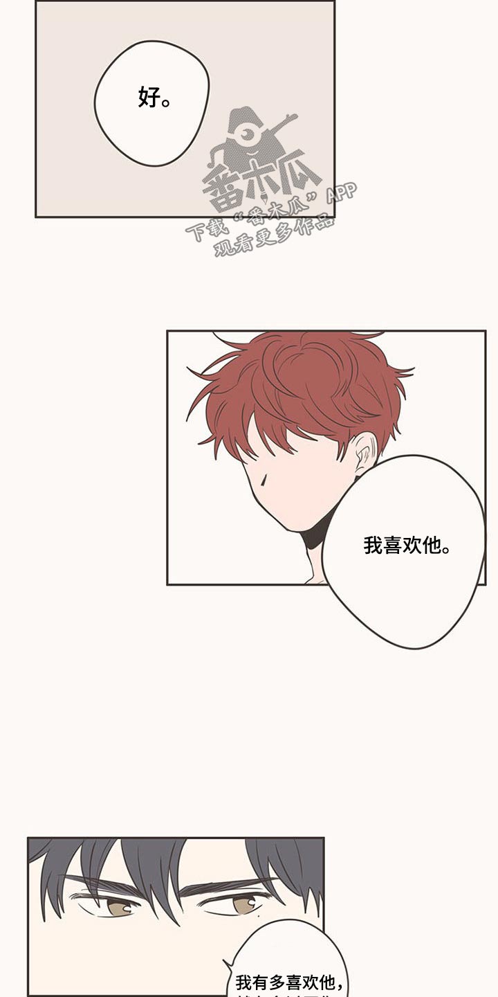 隐秘表达漫画,第90章：新来的5图