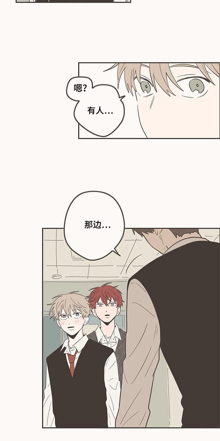 隐秘表达漫画,第101章：特别的关系5图