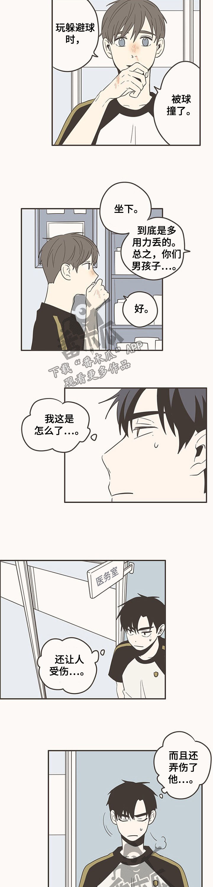 隐秘表达漫画,第65章：道歉2图