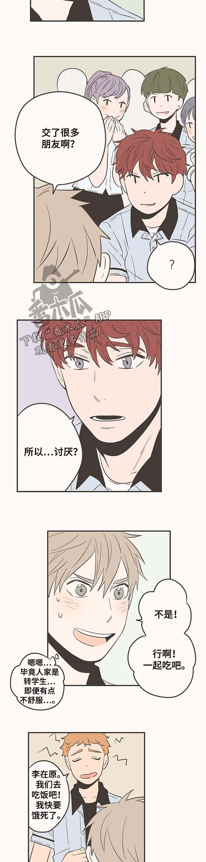隐秘表达漫画,第51章：闪亮的家伙1图