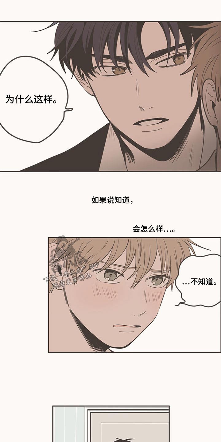 隐秘表达漫画,第100章：脸红3图