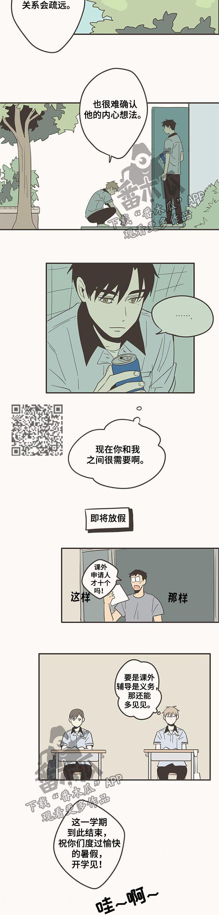 隐秘表达漫画,第74章：邀请3图
