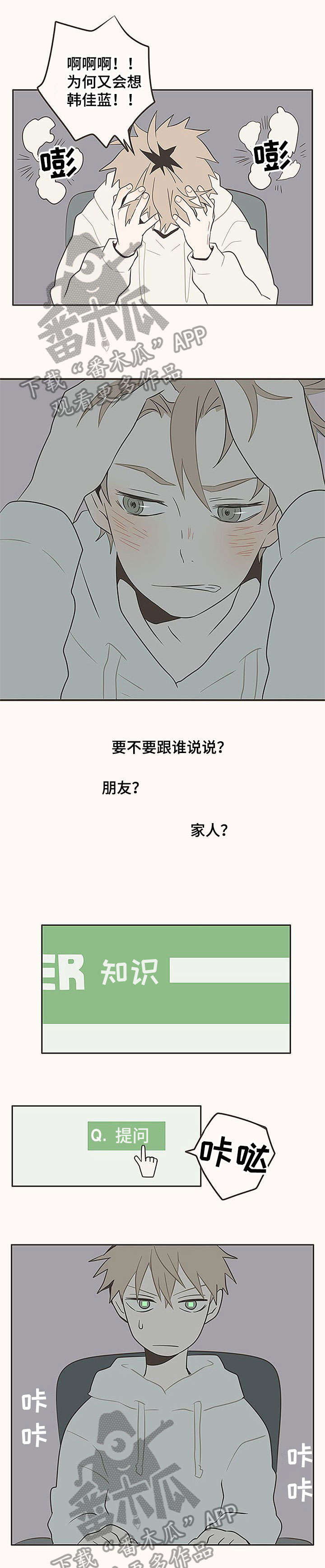 隐秘表达漫画,第4章：回信1图
