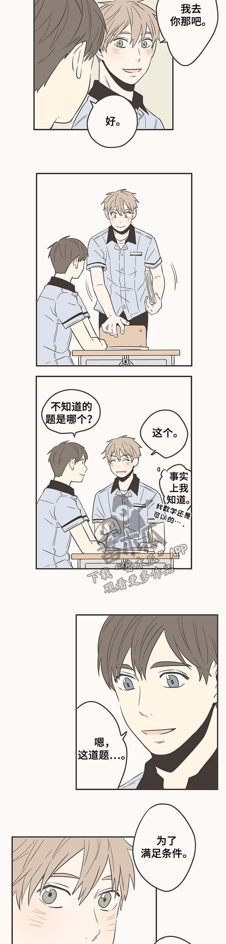 隐秘表达漫画,第53章：只剩两个人2图