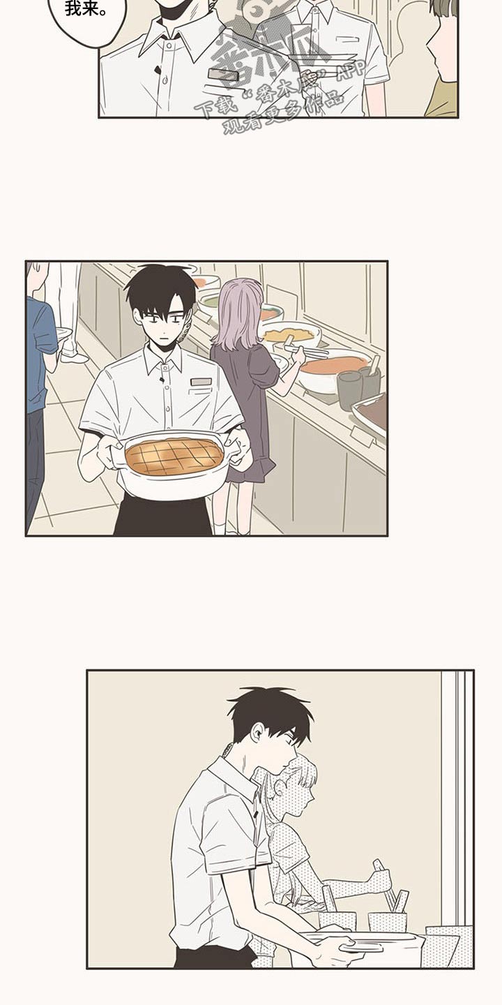 隐秘表达漫画,第90章：新来的2图